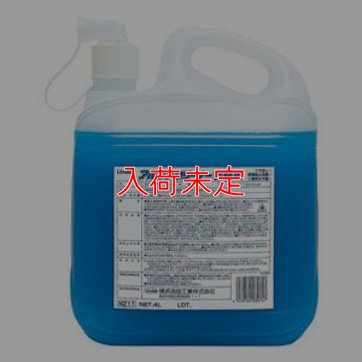 画像1: 【入荷未定】横浜油脂工業(リンダ) アルファクリーナー(詰替・2倍希釈タイプ)［4Lx2］- エアコンパネル用洗剤 (1)