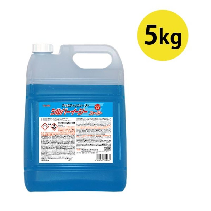 横浜油脂工業(リンダ) シルバーイージー(Ez)ファースト [5kg] - アルミ