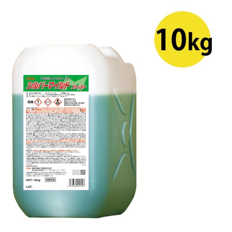 横浜油脂工業(リンダ) シルバーマイルド ファースト［10kg］- アルミ