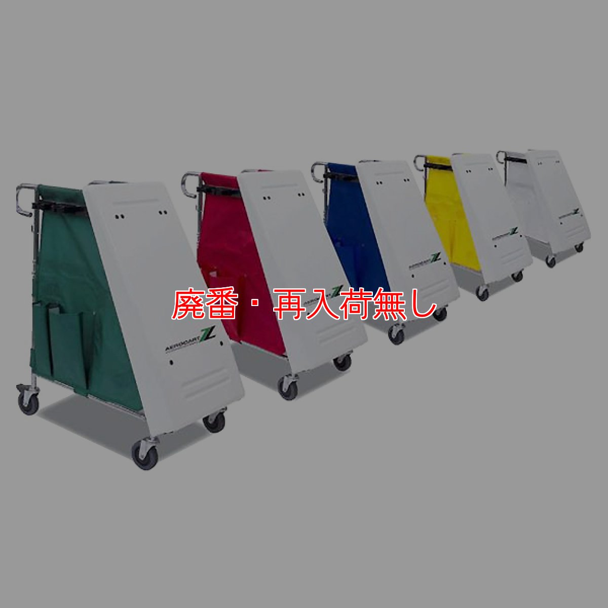 画像1: 【廃番・再入荷なし】テラモト エアロカートZ【代引不可】 (1)