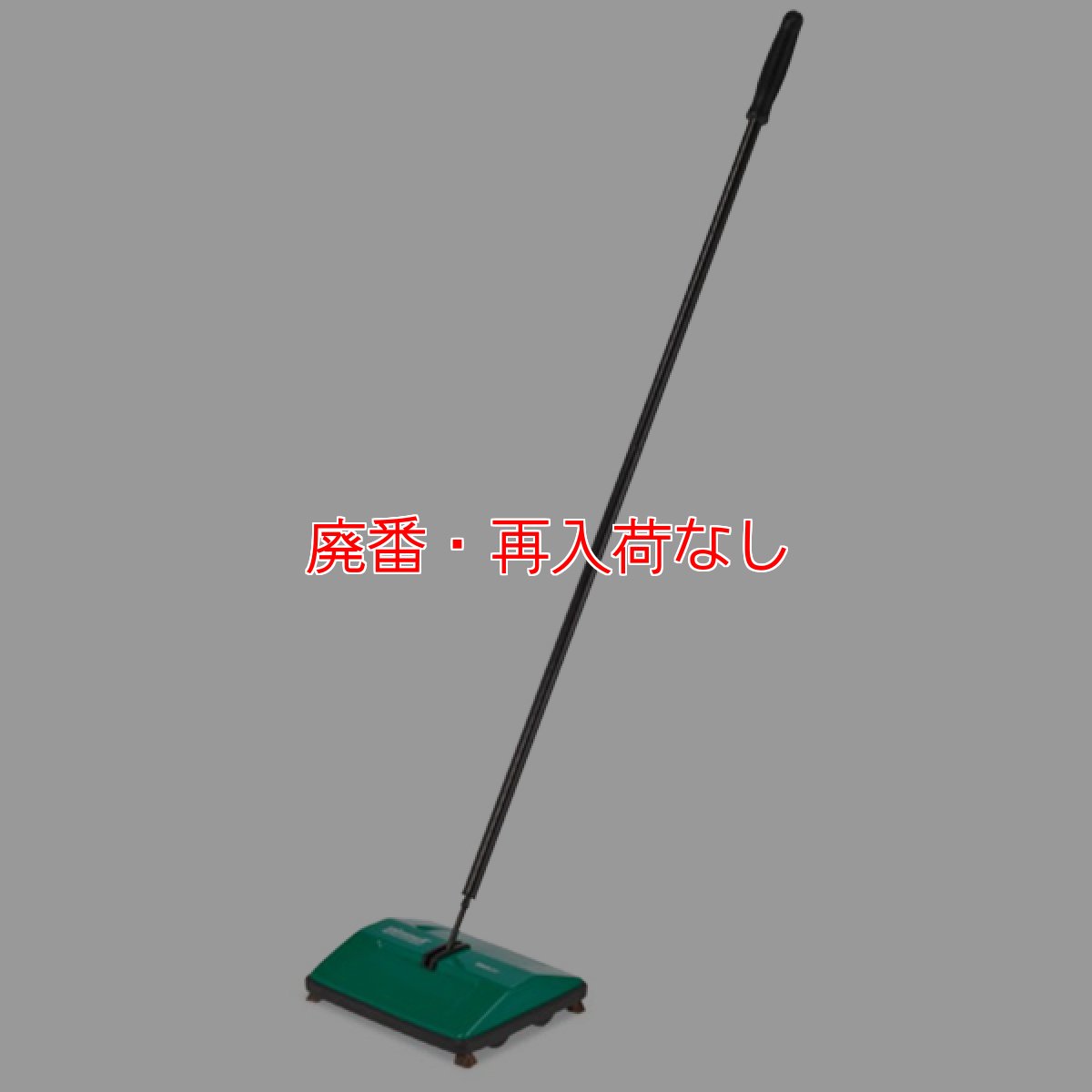画像1: 【廃番・再入荷なし】テラモト ビッセルスィーパーBG25 - カーペット用手動掃除機 (1)