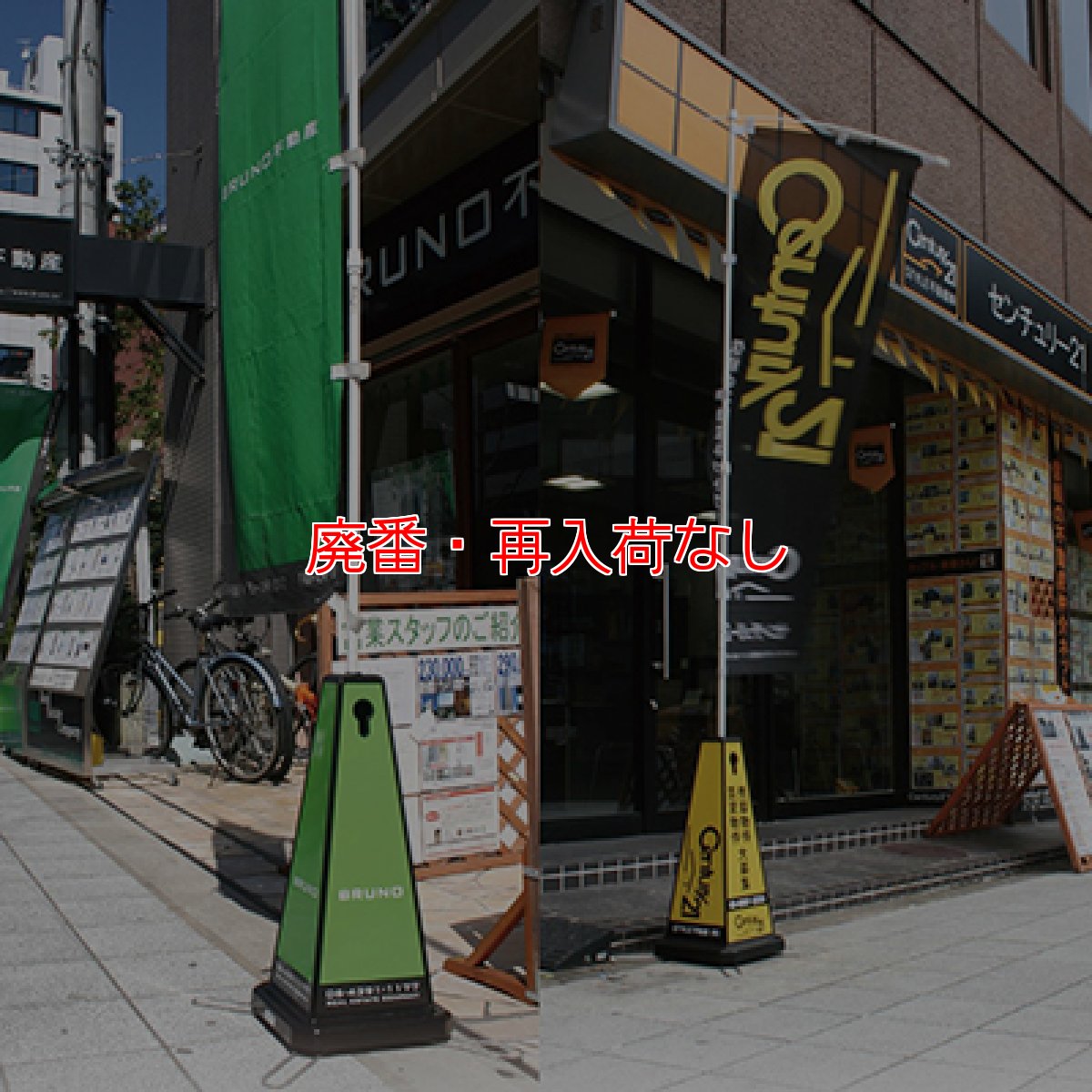 画像3: 【廃番・再入荷なし】テラモト ミセル のぼりスタンド【代引不可】 (3)