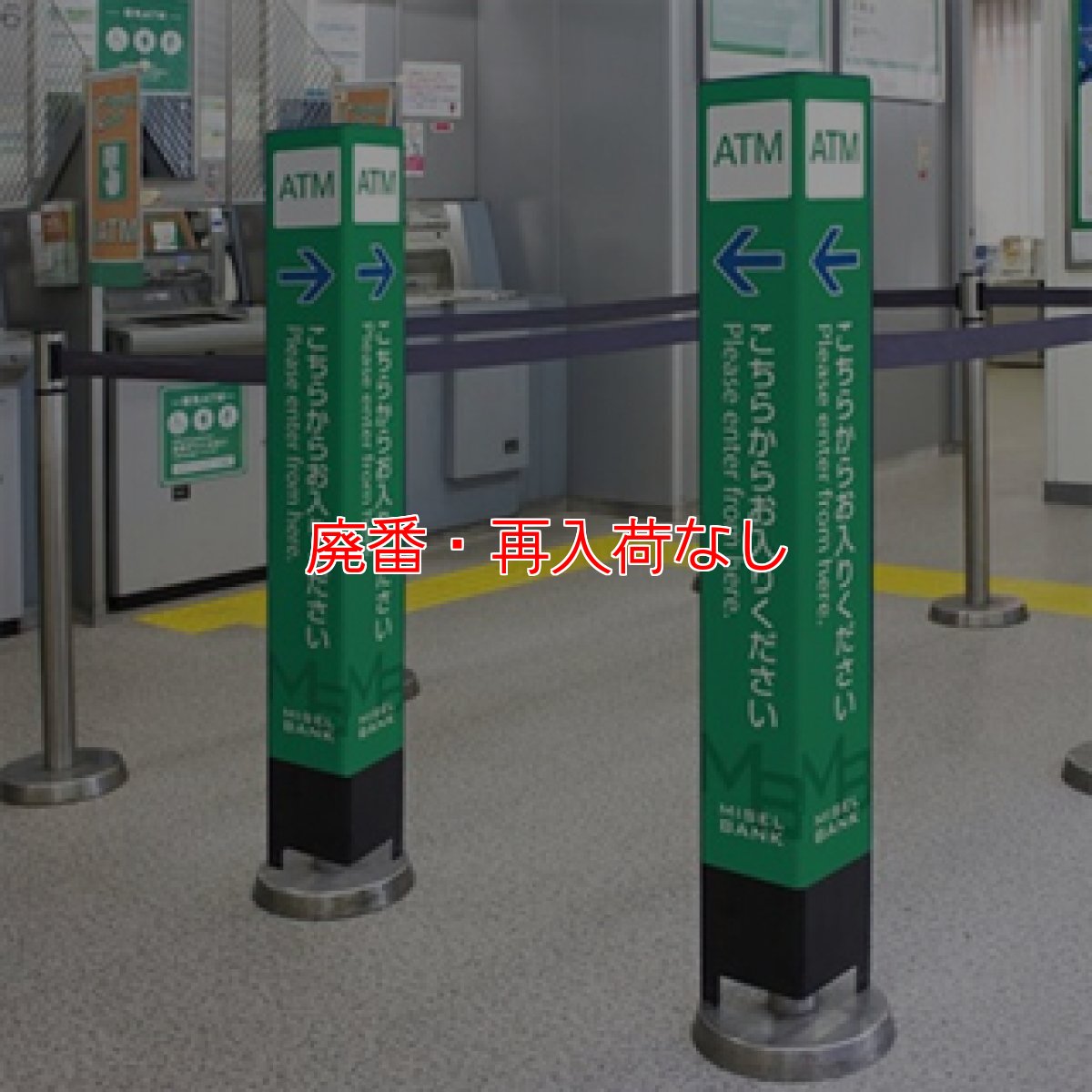 画像2: 【廃番・再入荷なし】テラモト ポールメッセ【代引不可】 (2)
