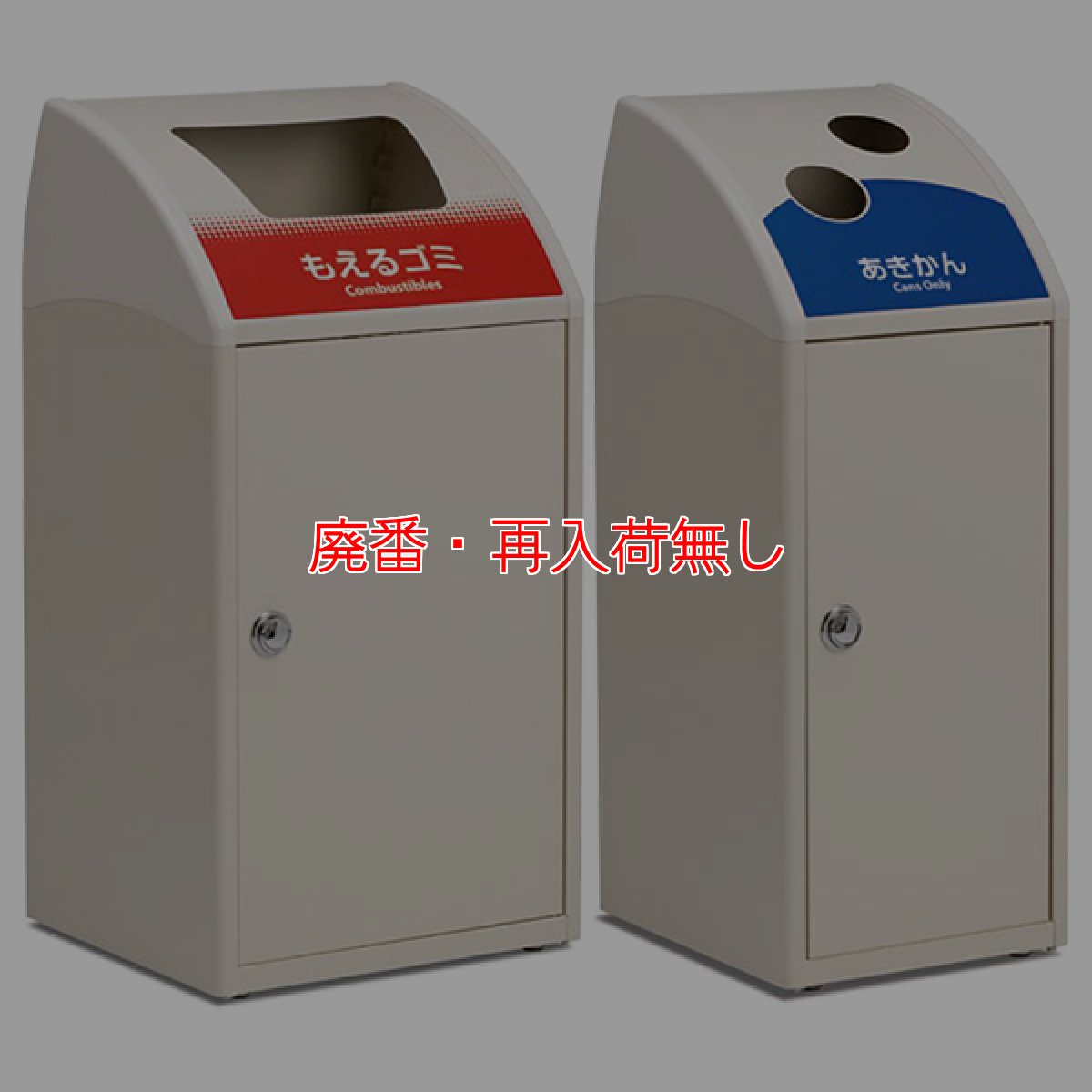 画像1: 【廃番・再入荷なし】■受注生産品・キャンセル不可■テラモト Trim(トリム)STF/SLF - 塗装トップタイプ屋内用分別屑入【代引不可】 (1)