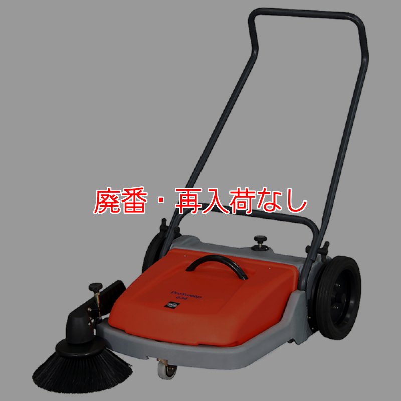 廃番・再入荷なし】蔵王産業 プロスイープ634 - 歩行手押し式無動力