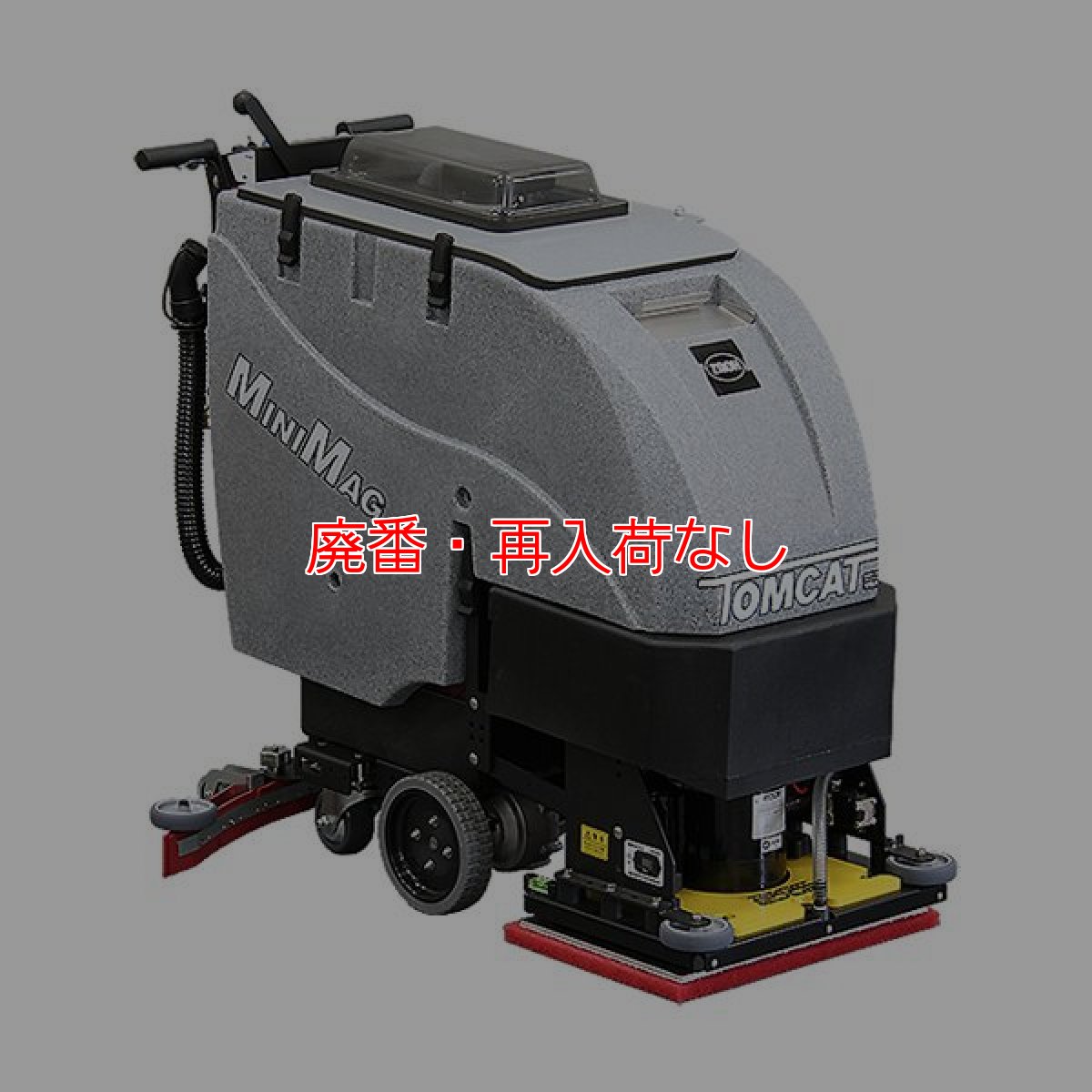 画像1: 【廃番・再入荷なし】【リース契約可能】蔵王産業 ミニマグ500 - 高速振動式自動床洗浄・研削機【代引不可・個人宅配送不可】 (1)