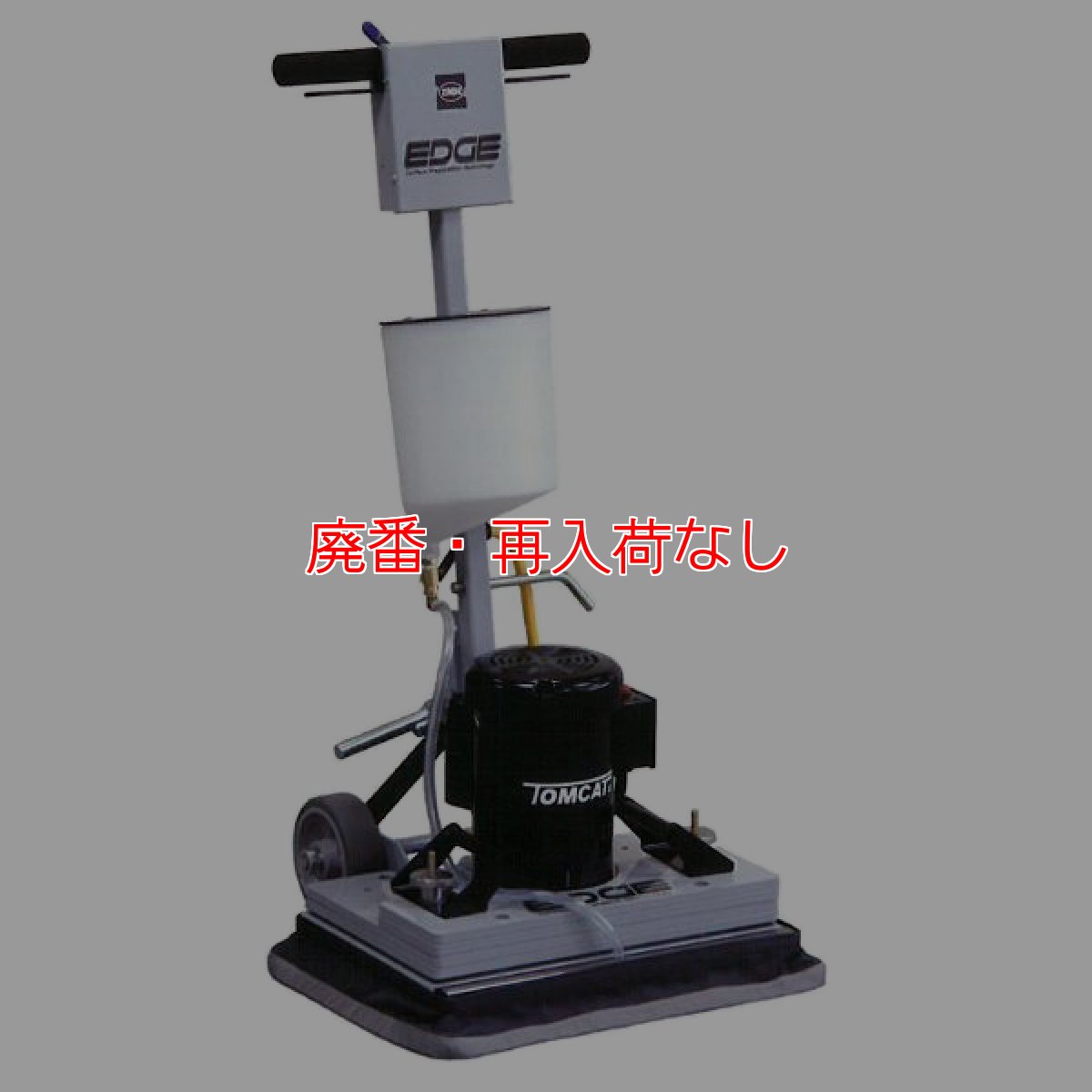 画像1: 【廃番・再入荷なし】【リース契約可能】蔵王産業 エッジ20 - ハイパワー超高速振動ポリッシャー【代引不可・個人宅配送不可】 (1)