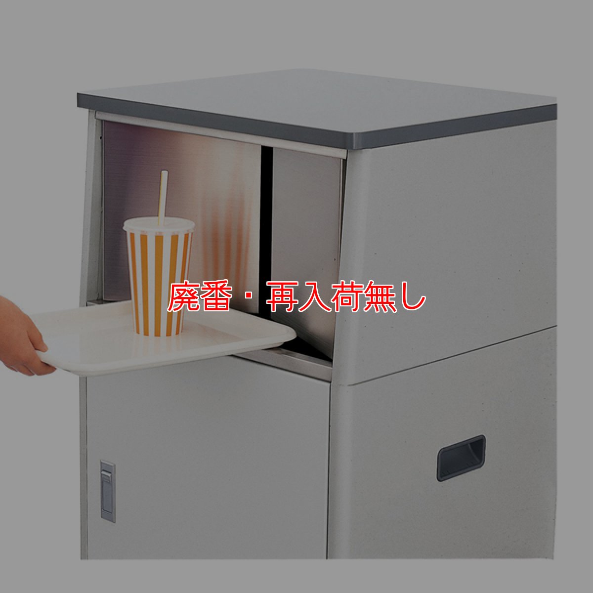 画像4: 【廃番・再入荷無し】山崎産業 トレートラッシュSG60(両面)【代引不可・個人宅配送不可】 (4)