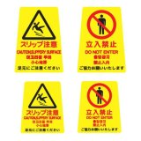山崎産業 プロテック ペタサイン(4ヶ国語)