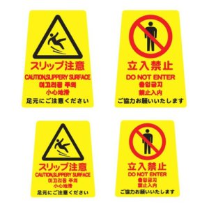 画像1: 山崎産業 プロテック ペタサイン(4ヶ国語)