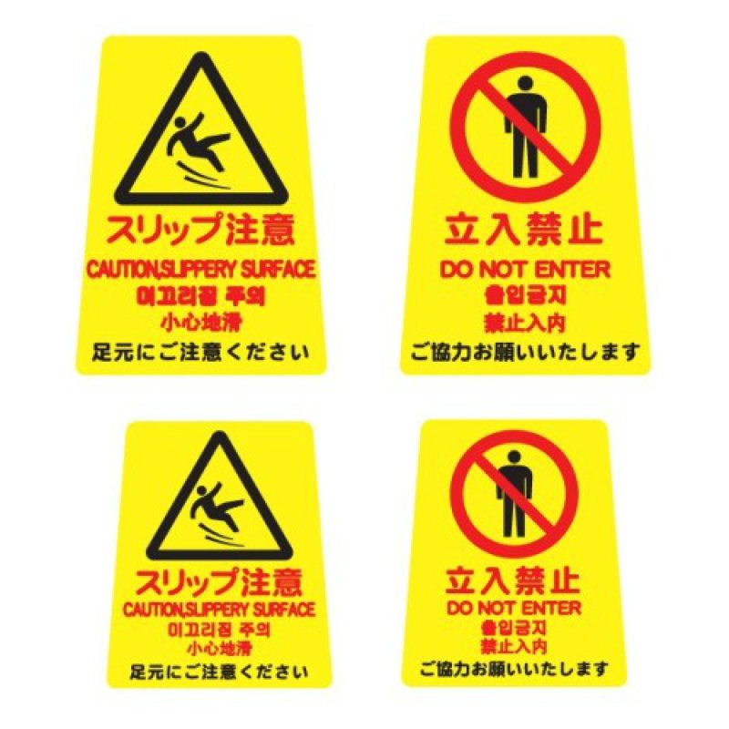 山崎産業 プロテック ペタサイン(4ヶ国語) - 清掃中パネルや、ついたて