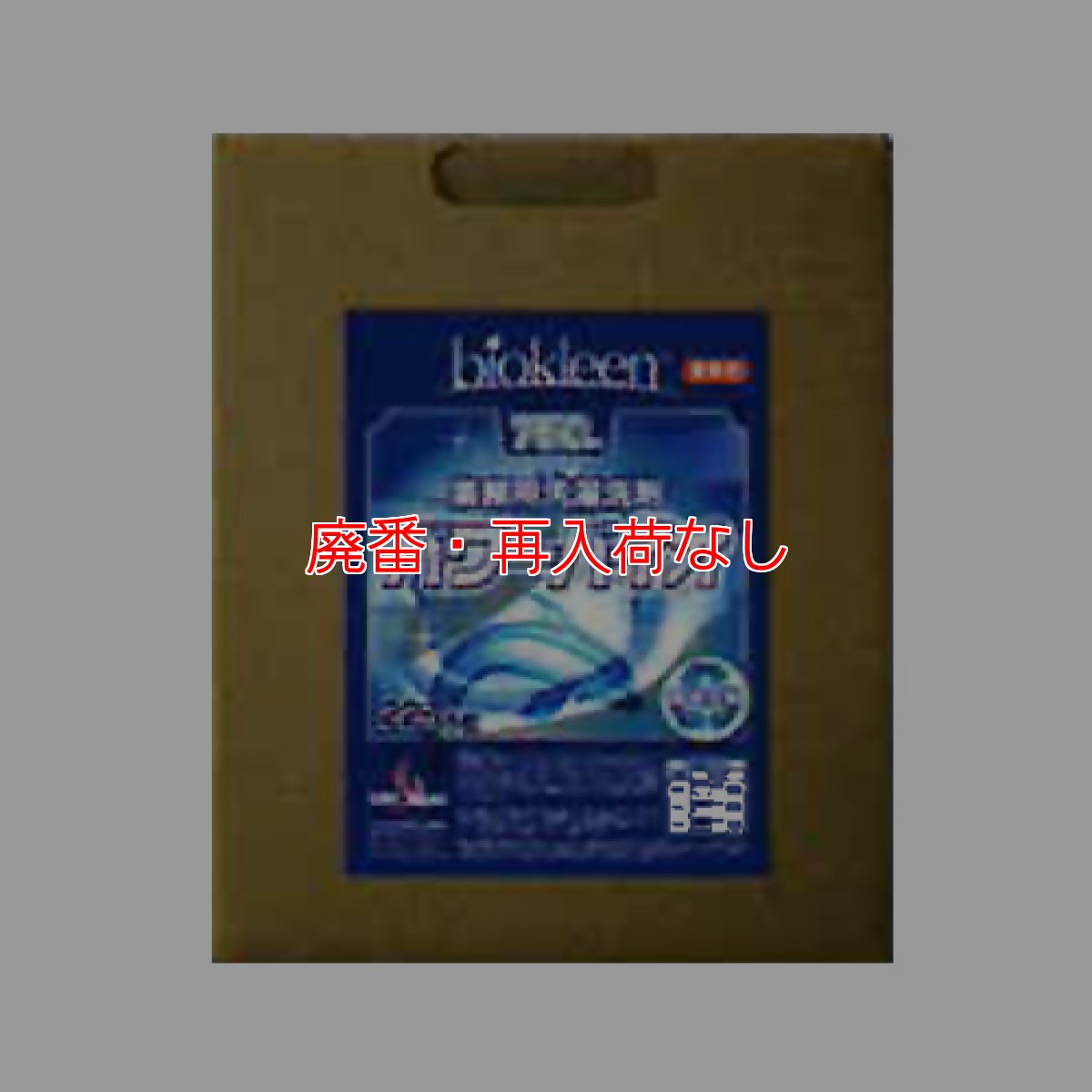 画像1: 【廃番・再入荷なし】S.M.S.Japan パワーバイオ(詰替ボックス)[22.7kg] - オール天然成分洗濯洗剤 (1)