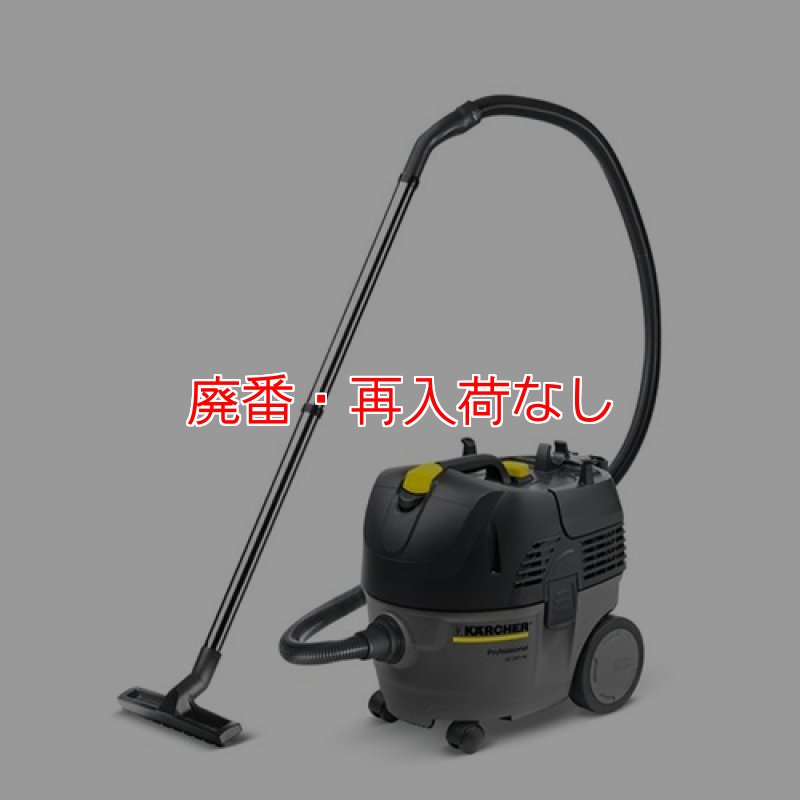 廃番・再入荷なし】ケルヒャー NT 25/1 Ap - 業務用乾湿両用