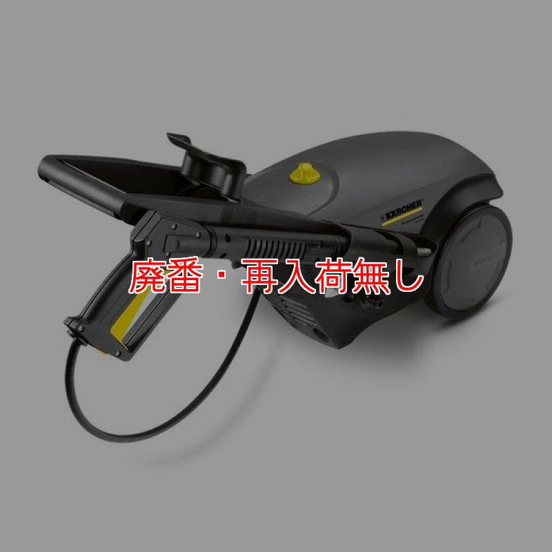 廃番・再入荷なし】ケルヒャー HD 605 業務用最小・最軽量冷水