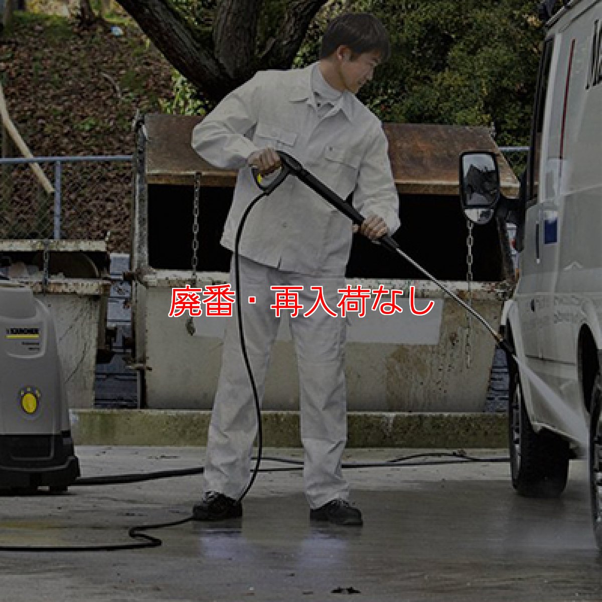 画像2: 【廃番・再入荷なし】【リース契約可能】ケルヒャー HDS 4/7 U - 100V縦型モバイルタイプ業務用温水高圧洗浄機【代引不可・個人宅配送不可】 (2)