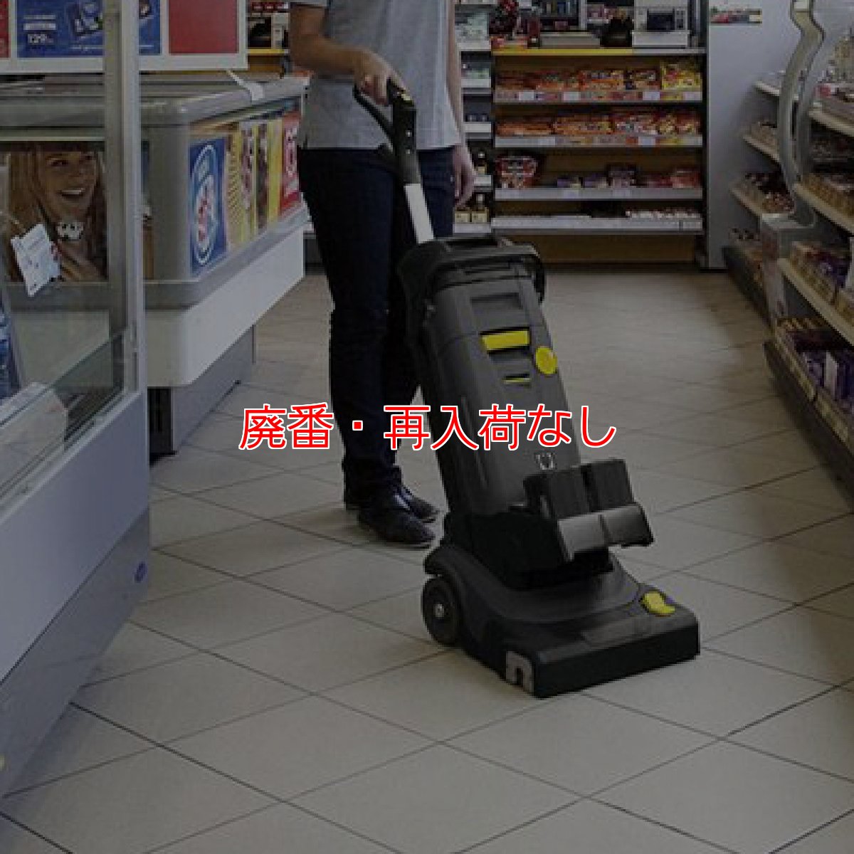 画像2: 【廃番・再入荷なし】【リース契約可能】ケルヒャー BR 30/4 C Bp - 業務用小型床洗浄機(バッテリータイプ)【代引不可・個人宅配送不可】 (2)