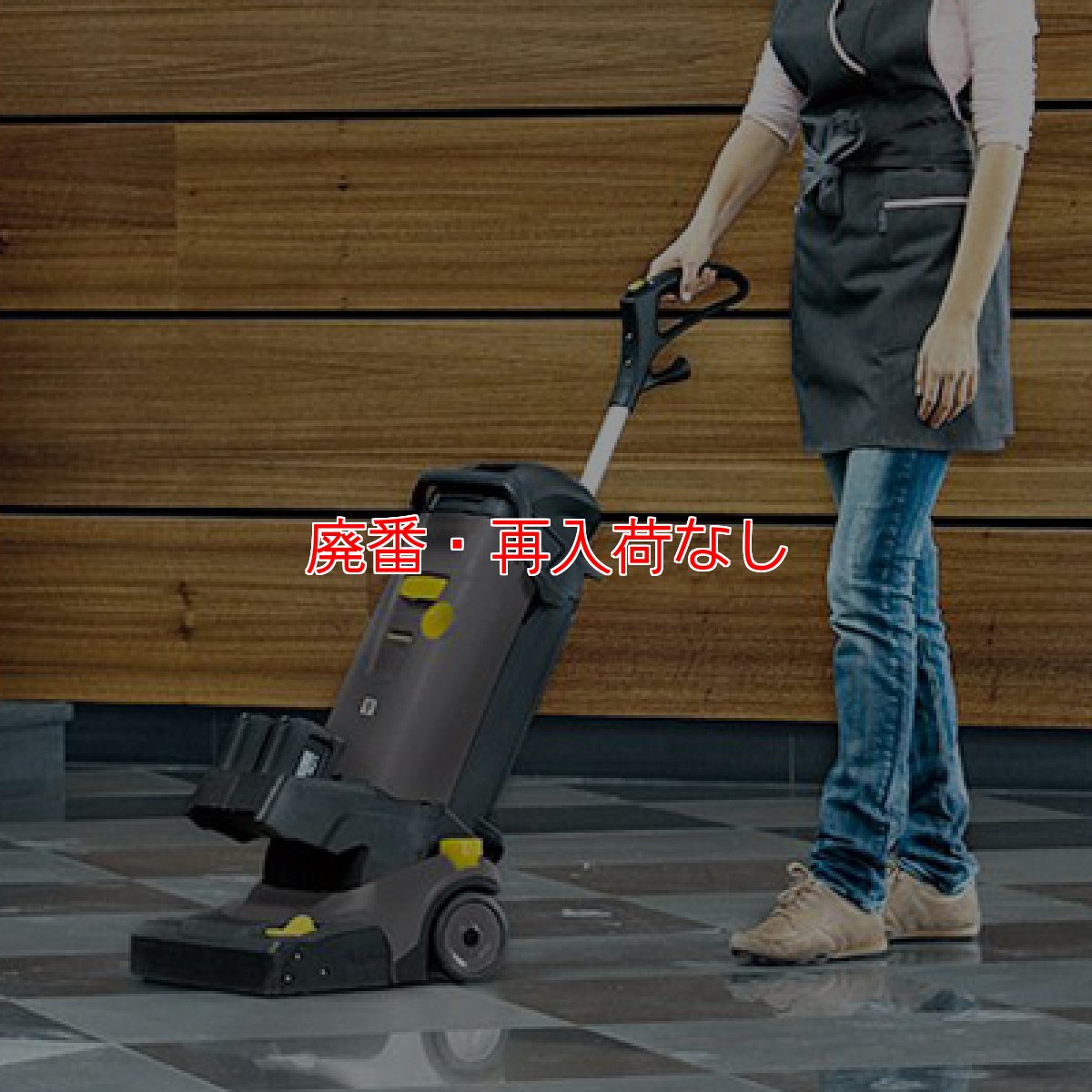 画像3: 【廃番・再入荷なし】【リース契約可能】ケルヒャー BR 30/4 C Bp - 業務用小型床洗浄機(バッテリータイプ)【代引不可・個人宅配送不可】 (3)