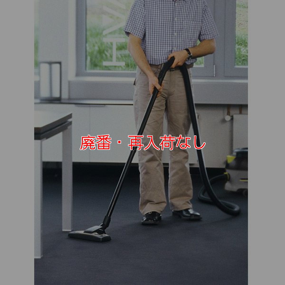 画像2: 【廃番・再入荷なし】ケルヒャー T 12/1 業務用コンパクト静音ドライクリーナー[紙パック/布製ダストバッグ]【代引不可・個人宅配送不可】 (2)