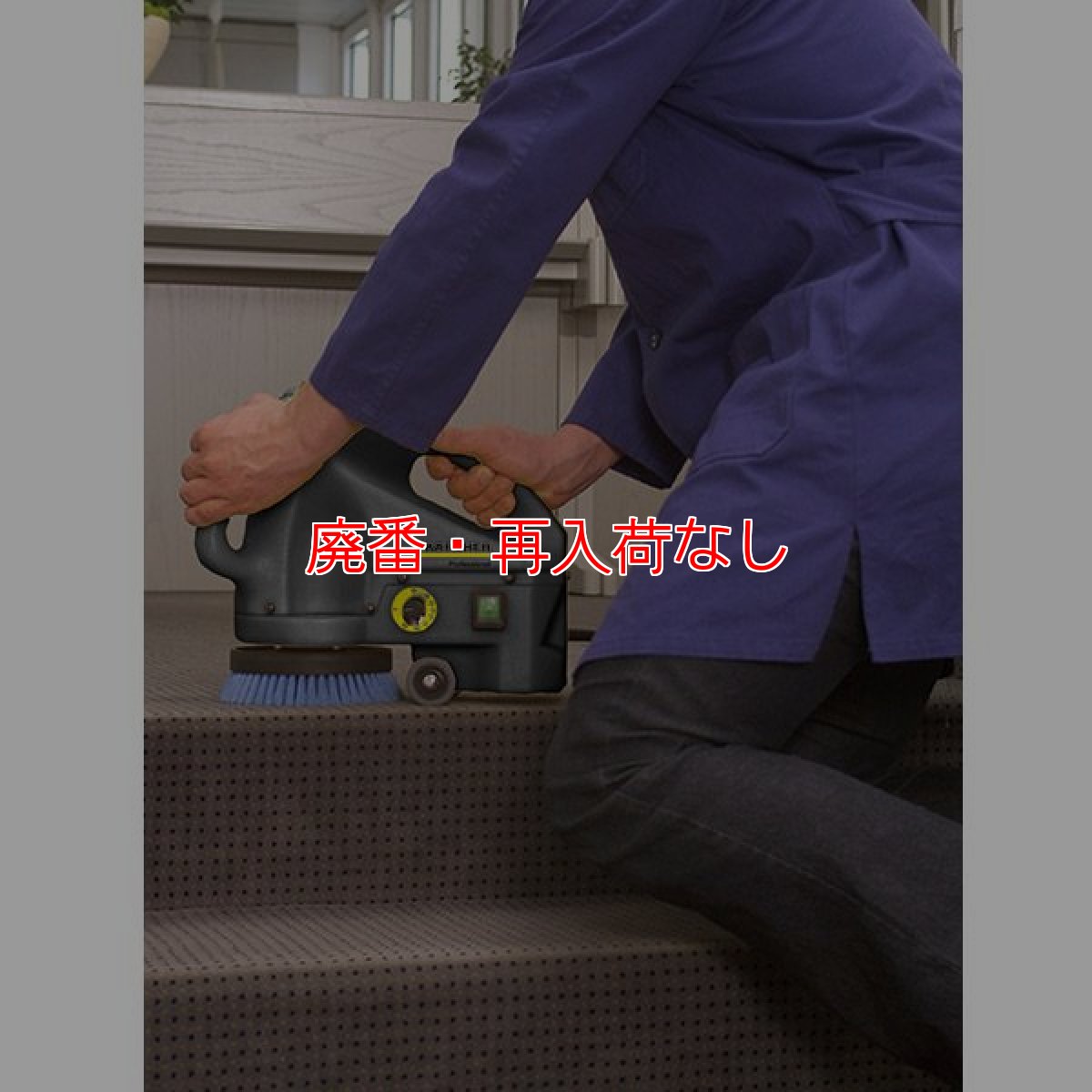 画像2: 【廃番・再入荷なし】ケルヒャー BD 17/5 C - 業務用ハンディスクラバー【代引不可・個人宅配送不可】 (2)