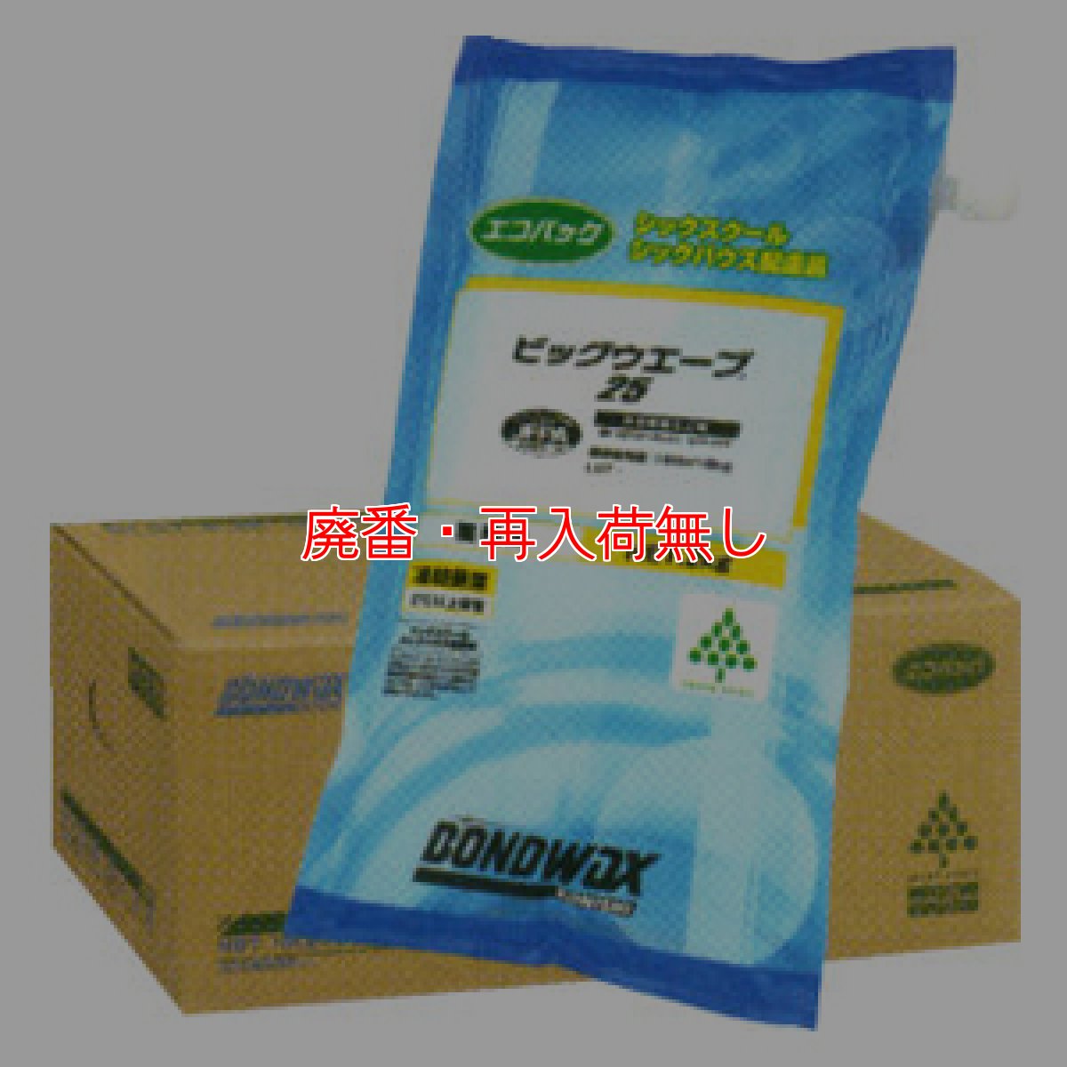 画像1: 【廃番・再入荷なし】コニシ ビッグウエーブ25 エコパック[2kgx9] - 高濃度樹脂ワックス (1)