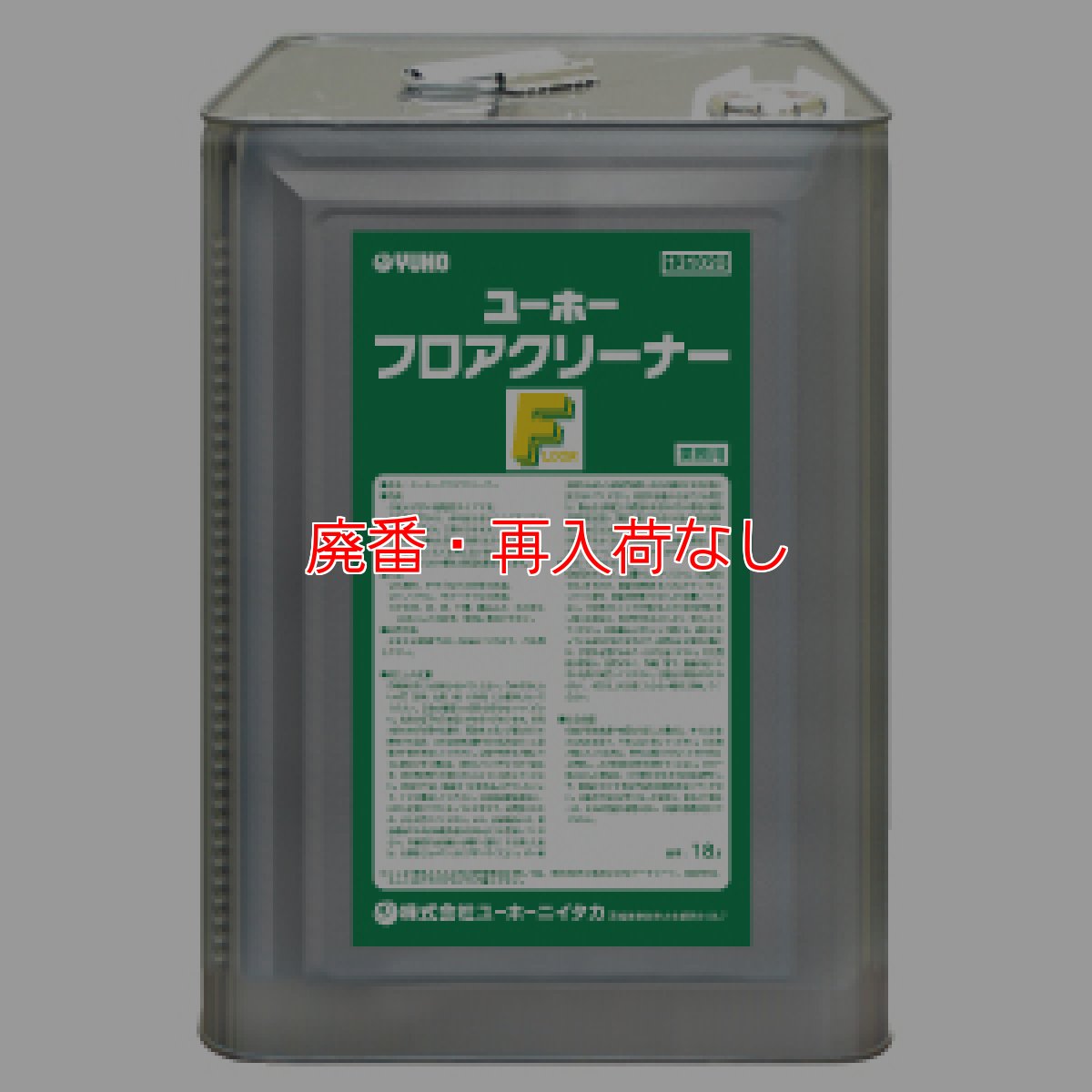 画像1: 【廃番・再入荷なし】■送料無料・3缶以上での注文はこちら■ミッケル化学 フロアクリーナー [18L] - 汎用中性洗剤【代引不可・個人宅配送不可】 (1)