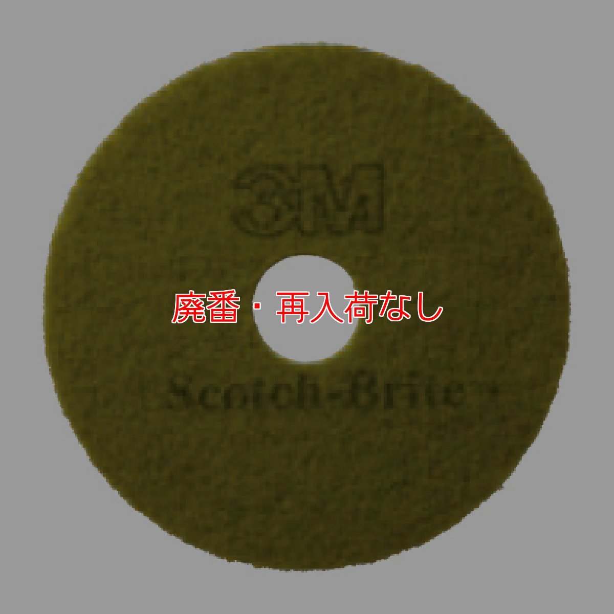 画像1: 【廃番・再入荷なし】スリーエム ジャパン スコッチ・ブライト シエンナダイヤモンドパッド(前処理用パッド) (1)