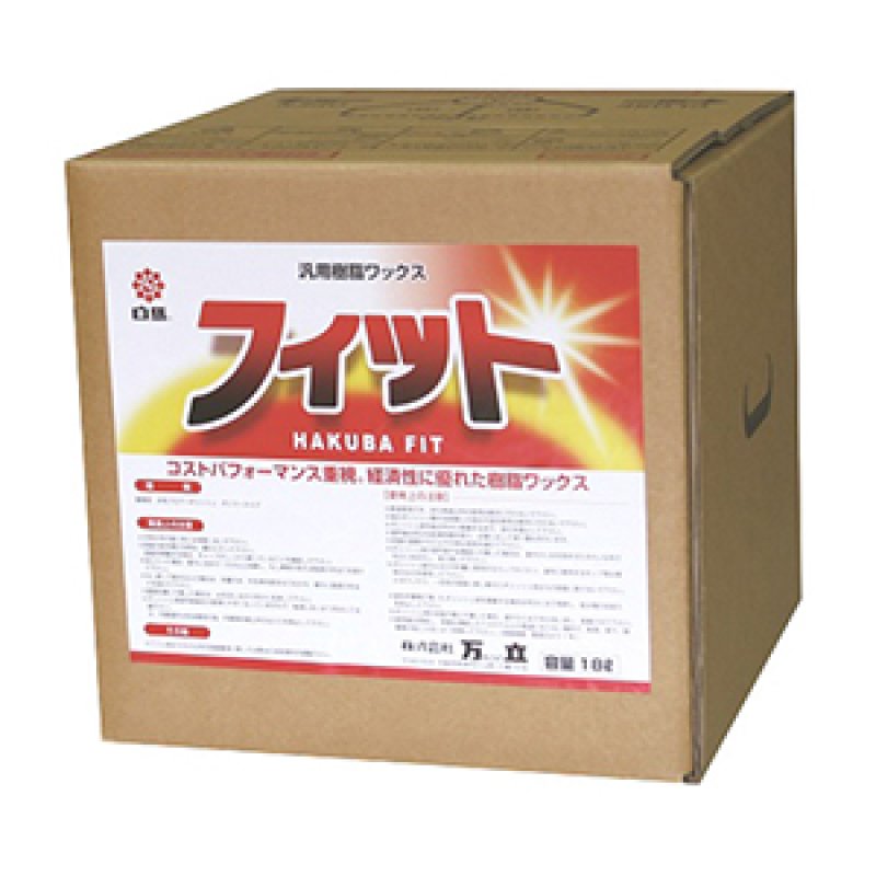 万立（白馬）フィット [18L] - 汎用樹脂ワックス【代引不可】-床