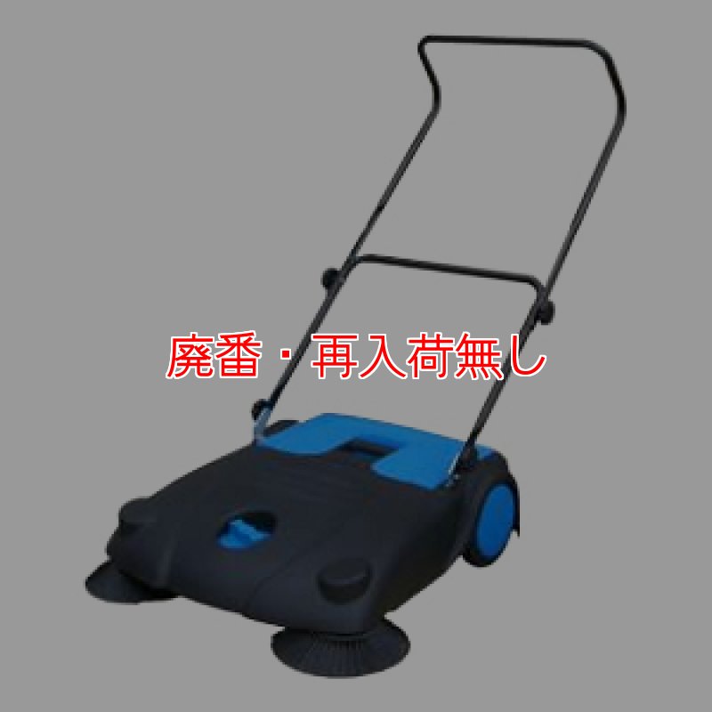 廃番・再入荷なし】スイーパー GKM500 - 業務用手押式スイーパー【代引 廃番・再入荷なし】スイーパー GKM500 - 業務用手押式スイーパー【代引