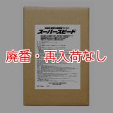 【廃番・再入荷なし】横浜油脂工業(リンダ) スーパースピード[18kg] - 低温度・多湿硬化型樹脂ワックス