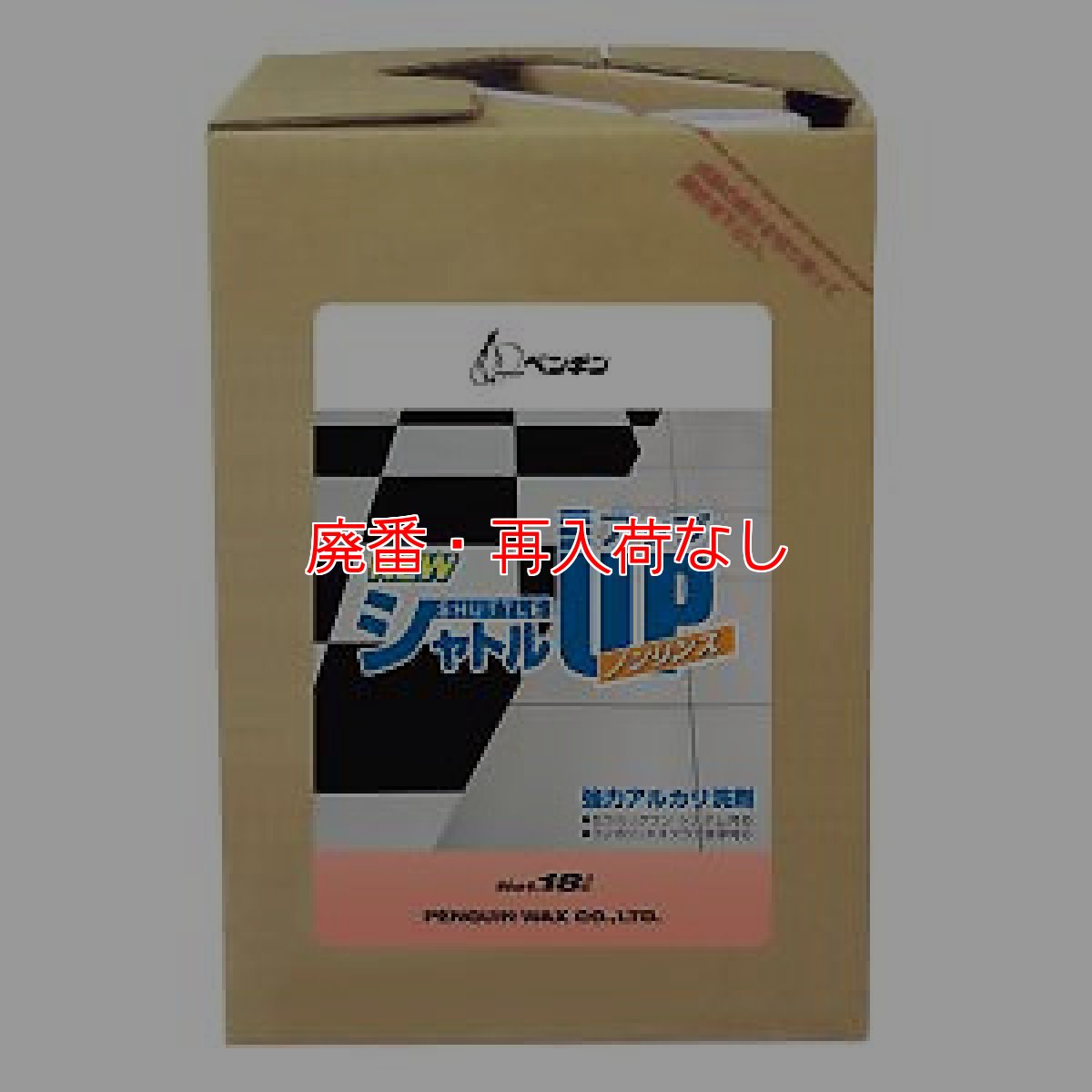 画像1: 【廃番・再入荷なし】ペンギンワックス ニューシャトルアップノンリンス [18L] - 強力アルカリ洗剤 (1)