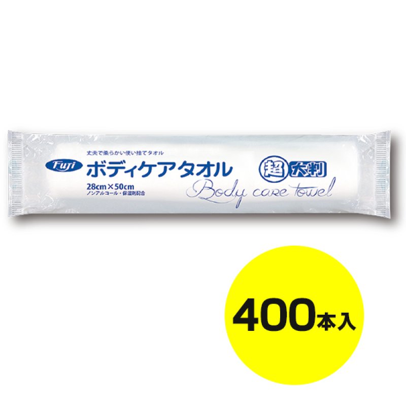 フジ ボディケアタオル 超大判(400本入) - ノンアルコールで保湿剤配合