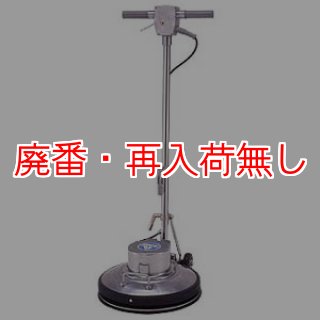 廃番・再入荷なし】14インチ 低頭型ポリッシャー 高速CMP140LH(3