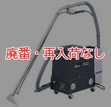 【廃番・再入荷なし】アマノ CHC-15 - ヒーター付きカーペット洗浄機