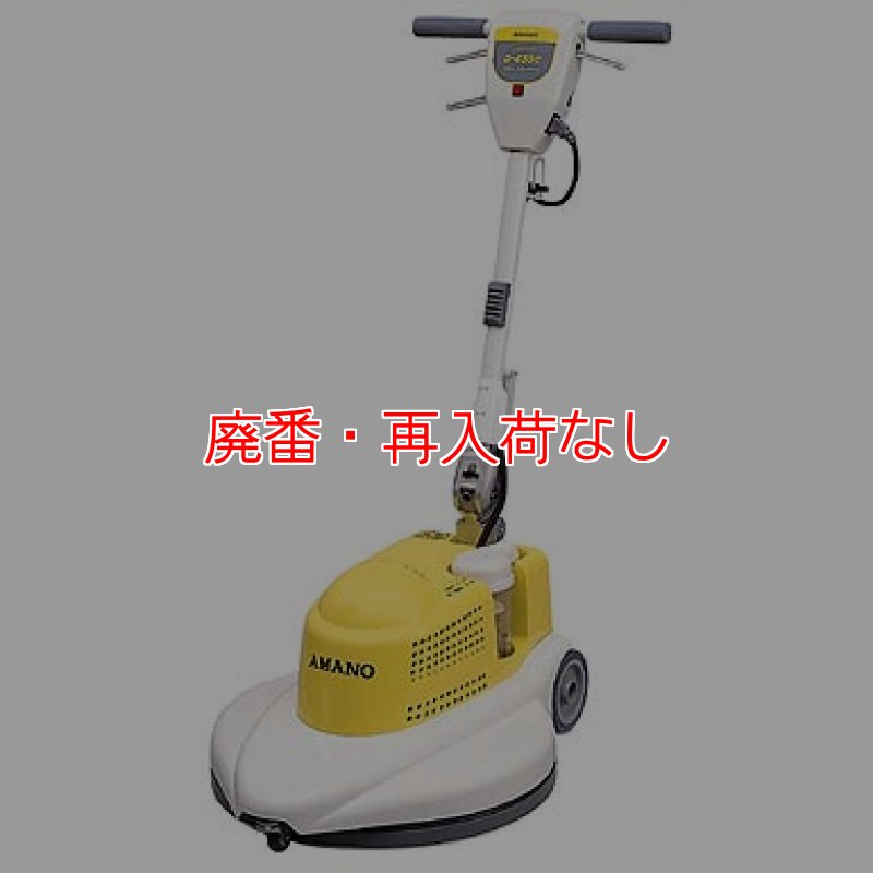 掃除機・クリーナー AMANO CLEAN STAR D-430e 廃番・再入荷なし】【リース契約可能】アマノ クリーンスター D