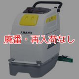 【廃番・再入荷なし】アマノ クリーンバーニー SE-430e/430eS - 自動床洗浄機[17インチパッド]