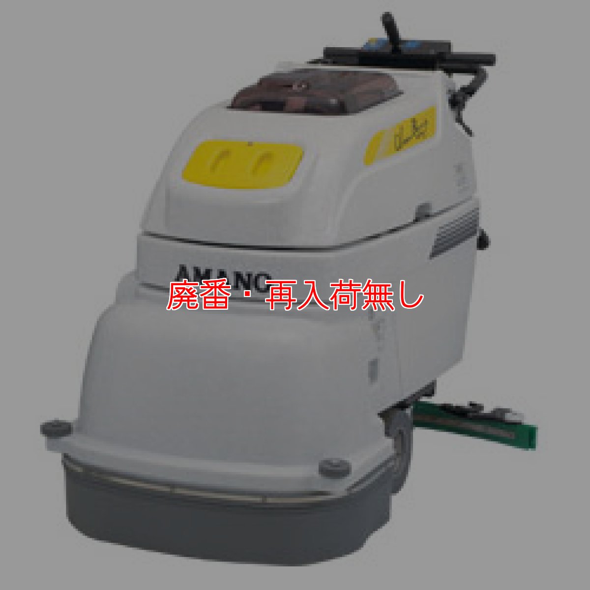 画像1: 【廃番・再入荷なし】アマノ SE-640e (1)