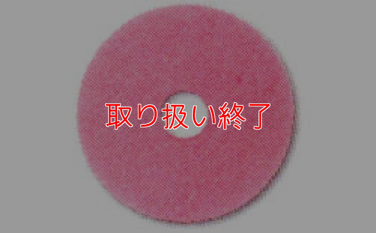 画像1: 【取り扱い終了】イレイザーパッド (1)