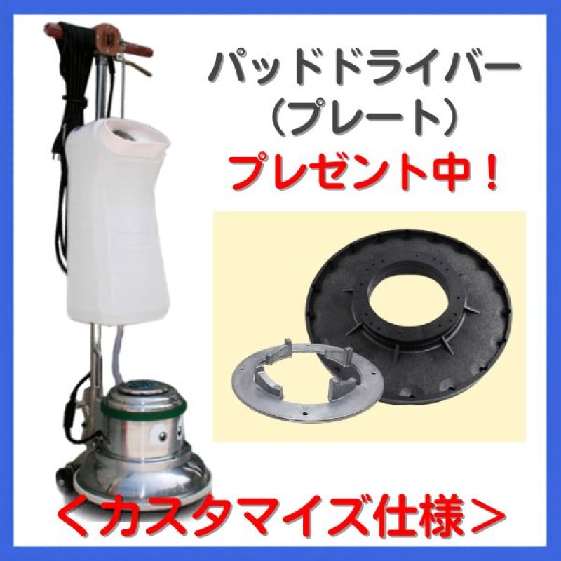 ポリッシャー.JP限定】□パッド台(＋プレート)プレゼント中□12インチ 