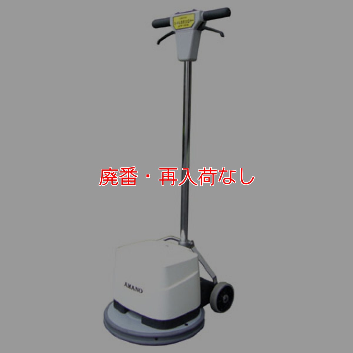 画像1: 【廃番・再入荷なし】コードレスポリッシャー AFP-150B【代引不可】 (1)