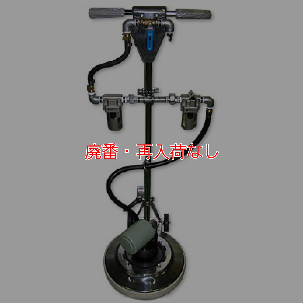 画像1: 【廃番・再入荷なし】防爆型エアーモーターポリッシャー (1)