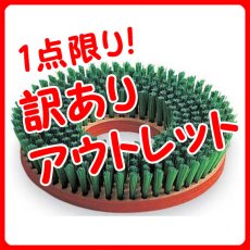 画像1: ■訳ありアウトレット！■ポリッシャー用ナイロンブラシ 緑 [12インチ]＜ふつう・φ0.6＞ (1)
