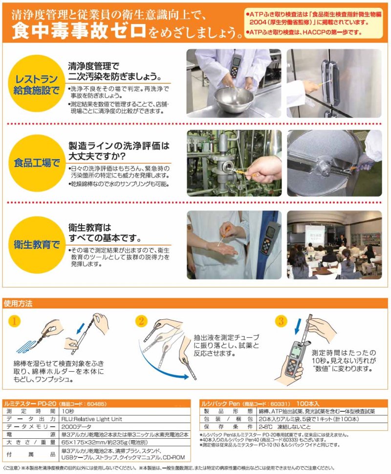 画像1: 【廃番・再入荷なし】ルミテスターPD-20 汚れを可視化する清浄度測定器【代引不可・銀行振込のみ】
