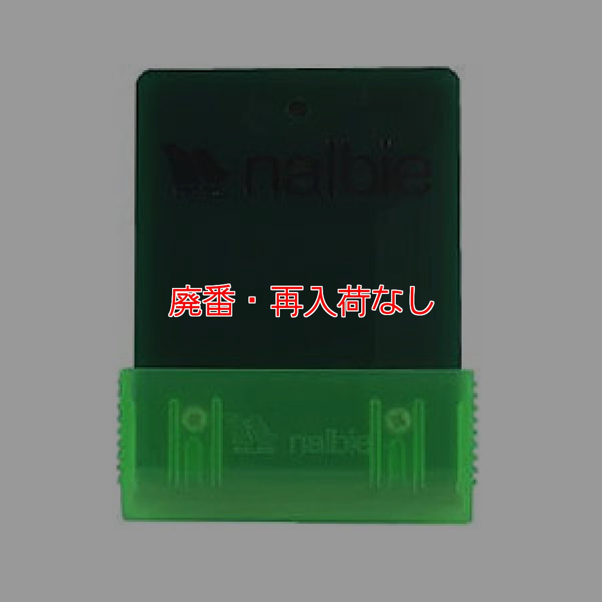 画像1: 【廃番・再入荷なし】ナルビー セーフティキャップ付ガラススクレイパー 2枚刃 (1)