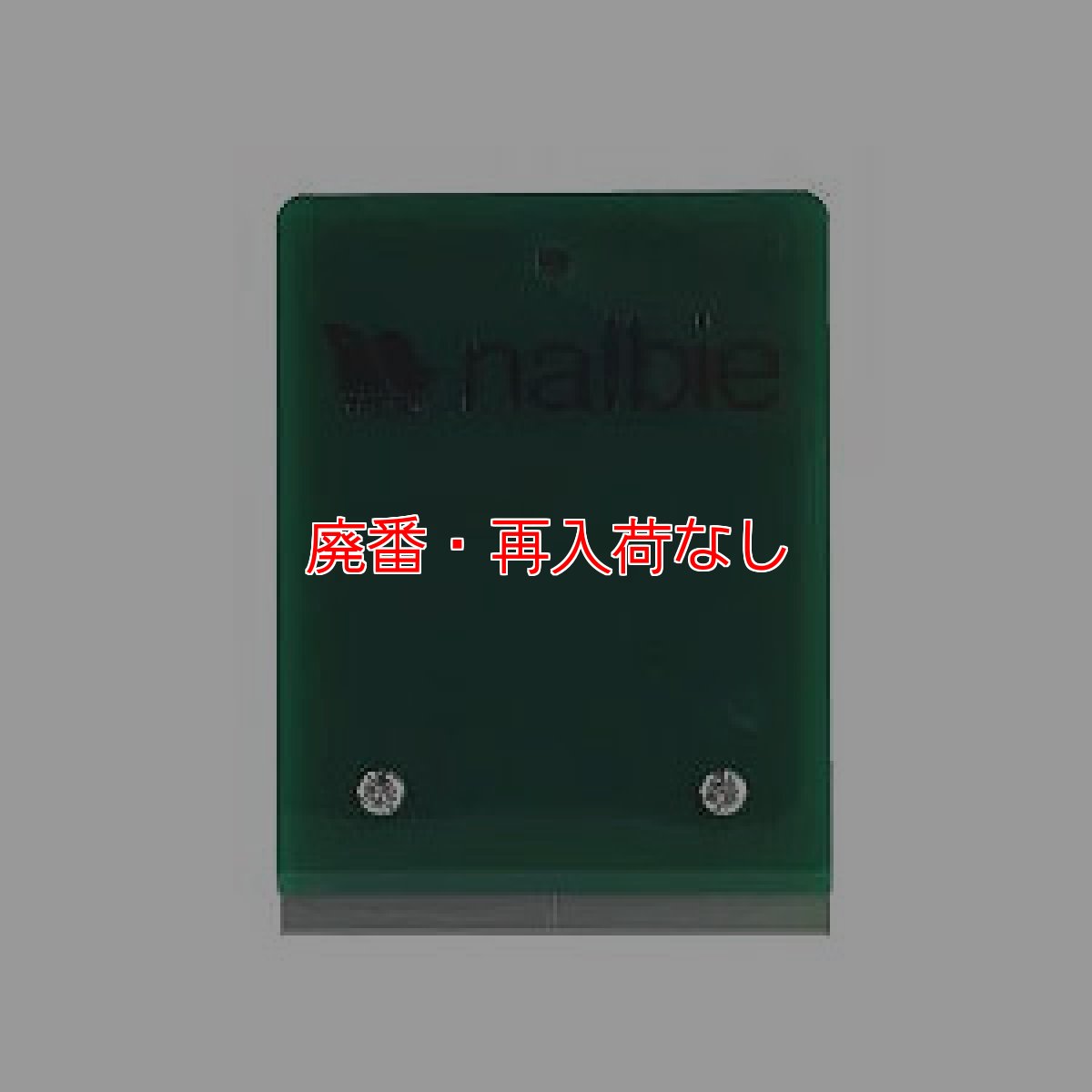 画像2: 【廃番・再入荷なし】ナルビー セーフティキャップ付ガラススクレイパー 2枚刃 (2)