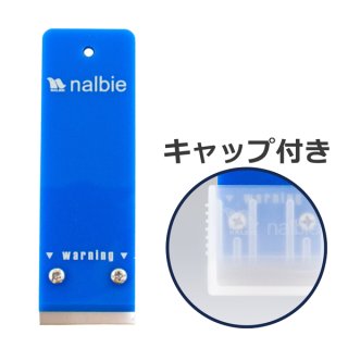 ナルビー 一枚刃ホルダーブルー - セーフティキャップ付ガラス ナルビー 一枚刃ホルダーブルー - セーフティキャップ付ガラス