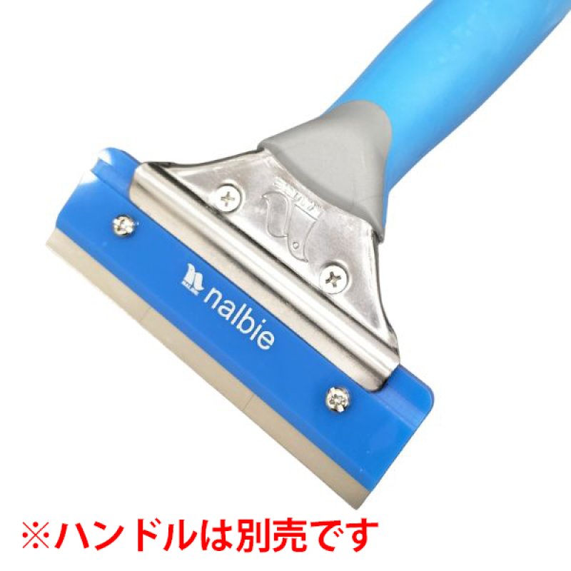 ナルビー セーフティカバー付 スクイジー用三枚刃ホルダー ブルー