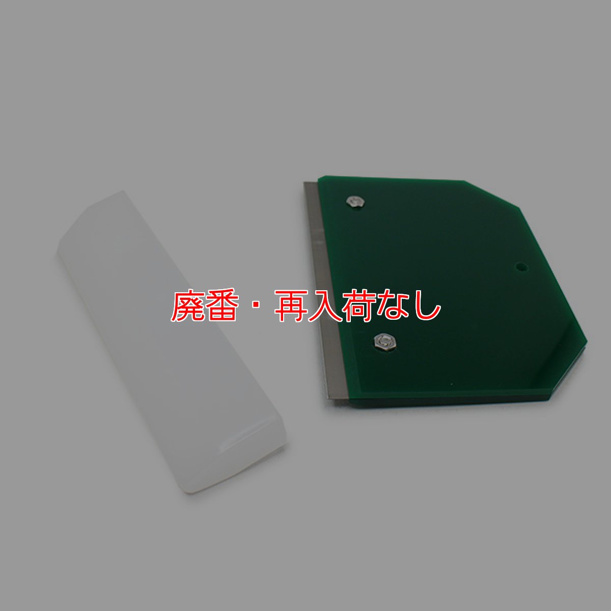 画像3: 【廃番・再入荷なし】ナルビー セーフティキャップ付ガラススクレイパー 3枚刃 (3)