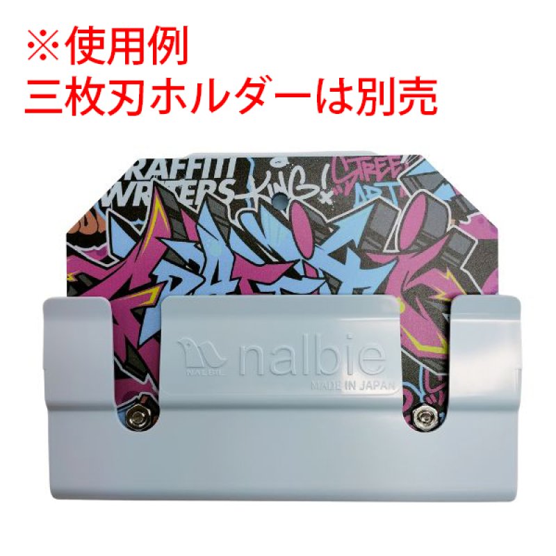 ナルビー 三枚刃ホルダー用ケース - 腰袋にしっかりフィットする三枚刃