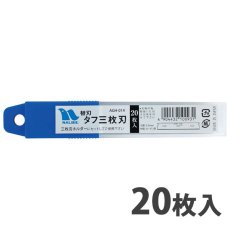 画像1: ナルビー 替刃 タフ三枚刃 (20枚入) - 折れ線なし・高硬度で強力除去！スクレーパー専用タフ仕様 (1)