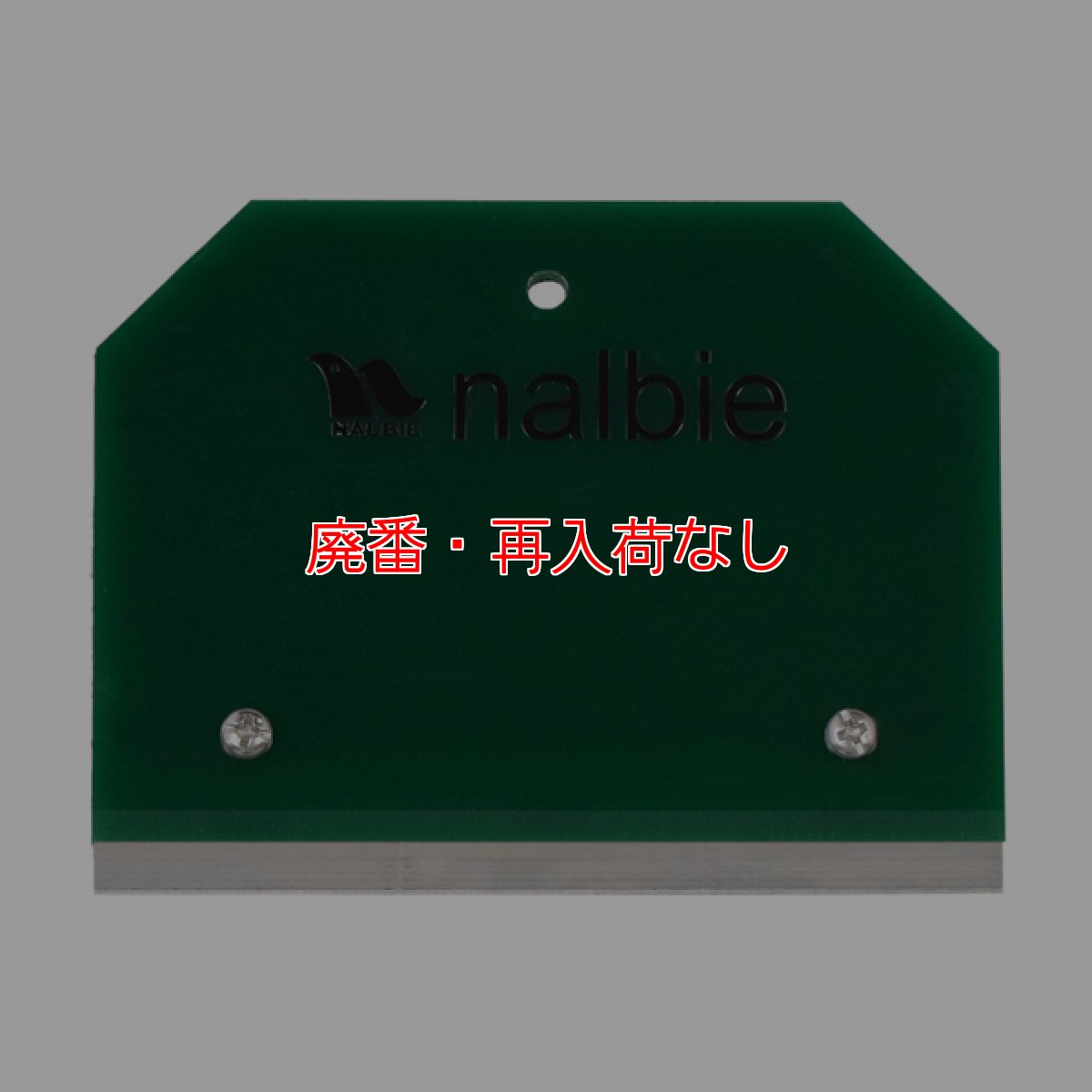 画像1: 【廃番・再入荷なし】ナルビー ガラススクレイパー 3枚刃ホルダー (1)